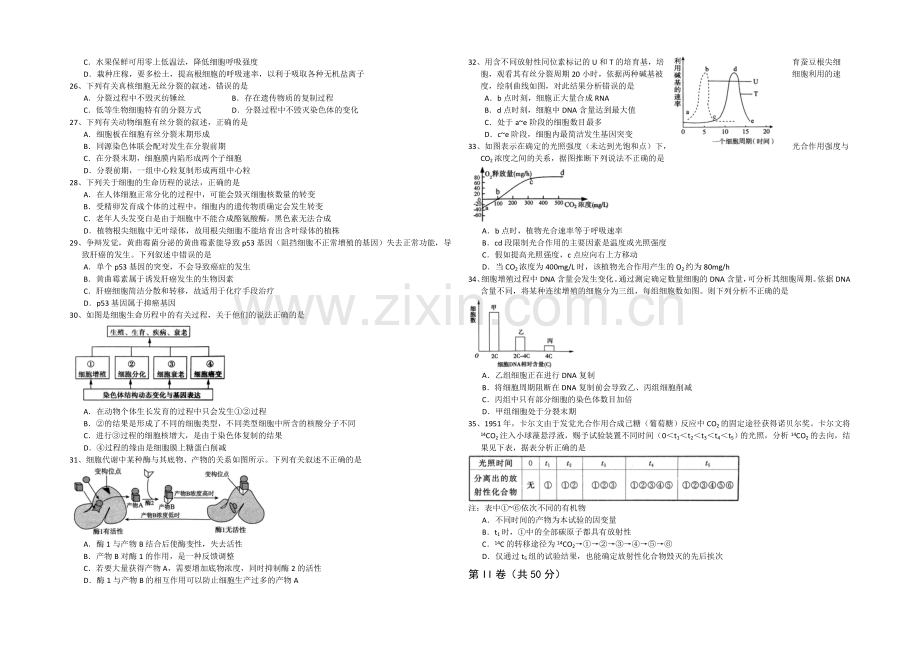 湖北省黄冈中学2020-2021学年高二下学期期中考试生物试题-Word版含答案.docx_第3页