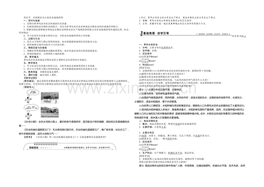 2020-2021学年高中地理(人教版必修2)配套讲练-3.2以种植业为主的农业地域类型.docx_第1页