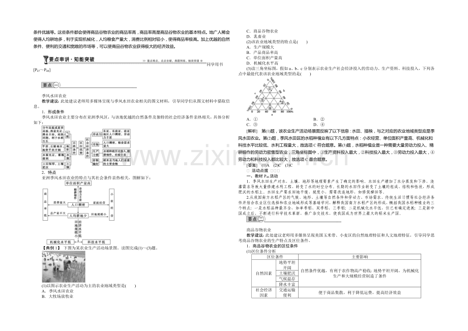 2020-2021学年高中地理(人教版必修2)配套讲练-3.2以种植业为主的农业地域类型.docx_第2页