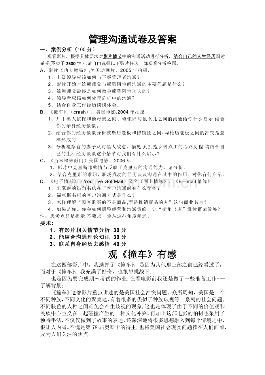 管理沟通考试试卷及答案.doc_第1页