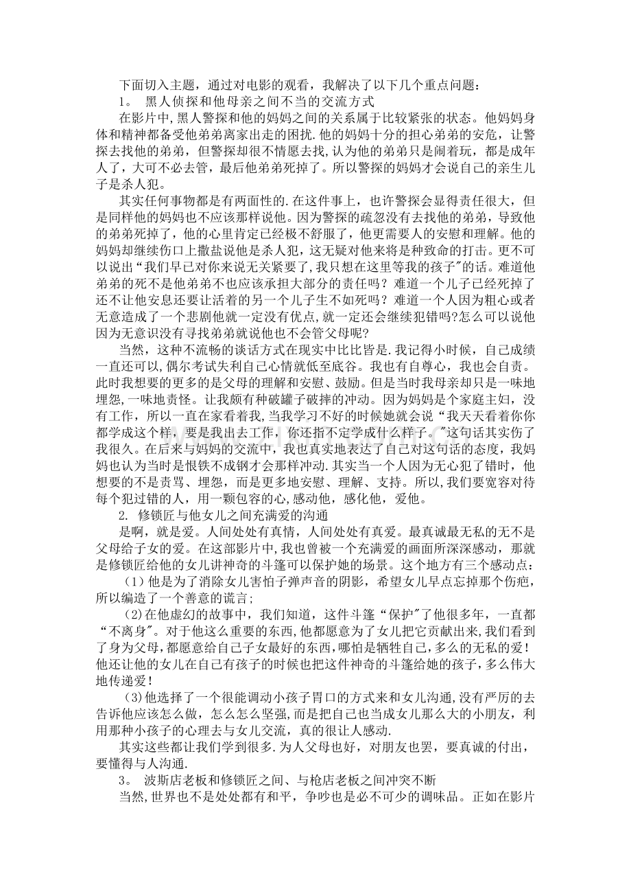 管理沟通考试试卷及答案.doc_第2页