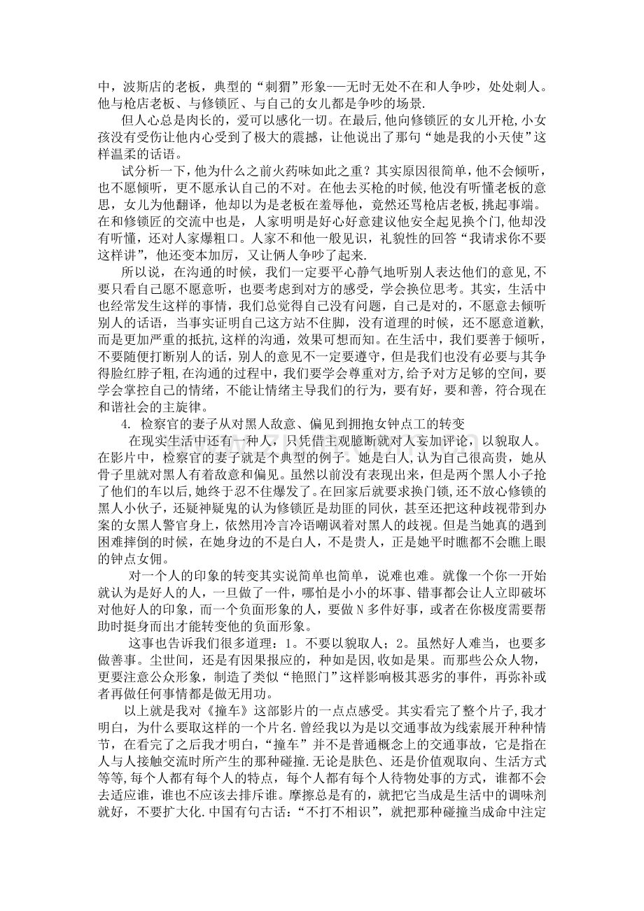 管理沟通考试试卷及答案.doc_第3页