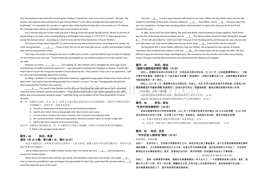 浙江省台州中学2021届高三上学期期中考试自选模块-Word版含答案.docx_第2页