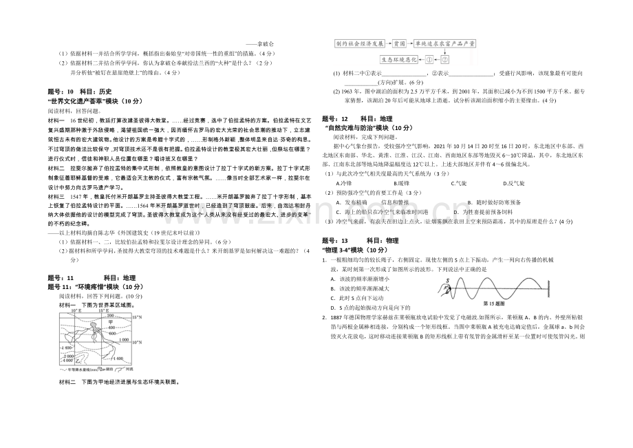 浙江省台州中学2021届高三上学期期中考试自选模块-Word版含答案.docx_第3页