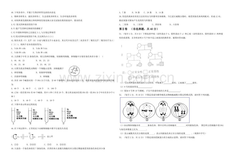 河北省唐山市2020-2021学年高一下学期期末考试生物试题-Word版含答案.docx_第3页