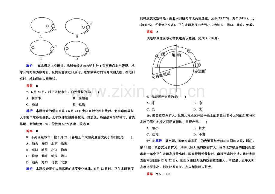 【名师一号】2020-2021学年高中地湘教版必修1-双基限时练4.docx_第2页