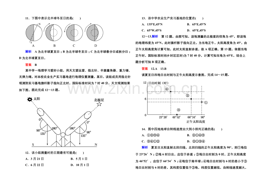 【名师一号】2020-2021学年高中地湘教版必修1-双基限时练4.docx_第3页