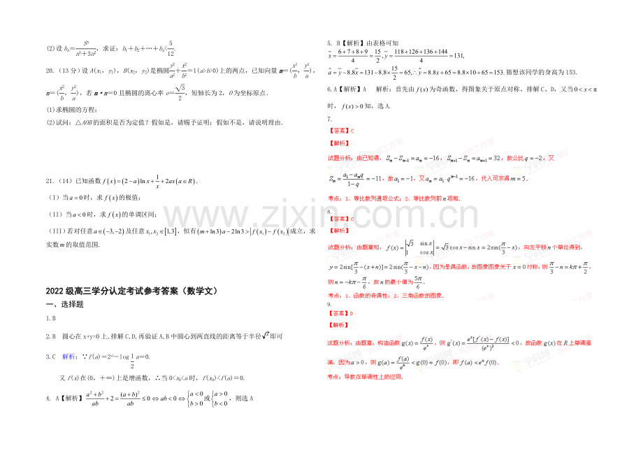 山东省淄博市六中2021届高三上学期期末考试文科数学试题word版含答案.docx_第3页