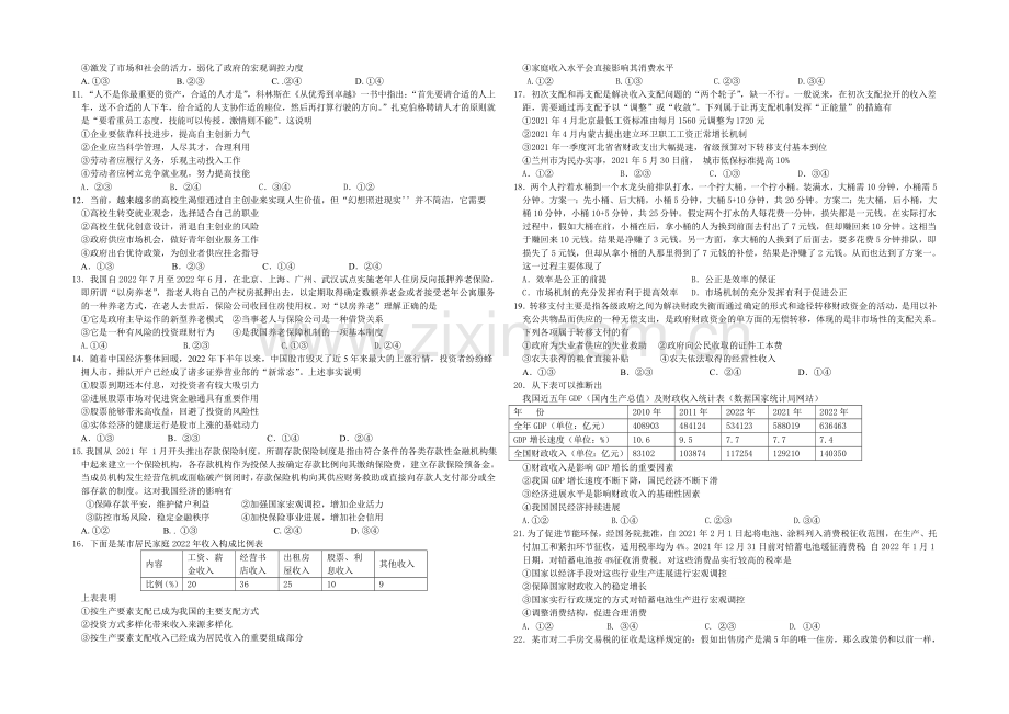 黑龙江省牡丹江一中2022届高三上学期9月月考试题-政治-Word版含答案.docx_第2页