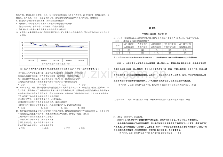 黑龙江省牡丹江一中2022届高三上学期9月月考试题-政治-Word版含答案.docx_第3页