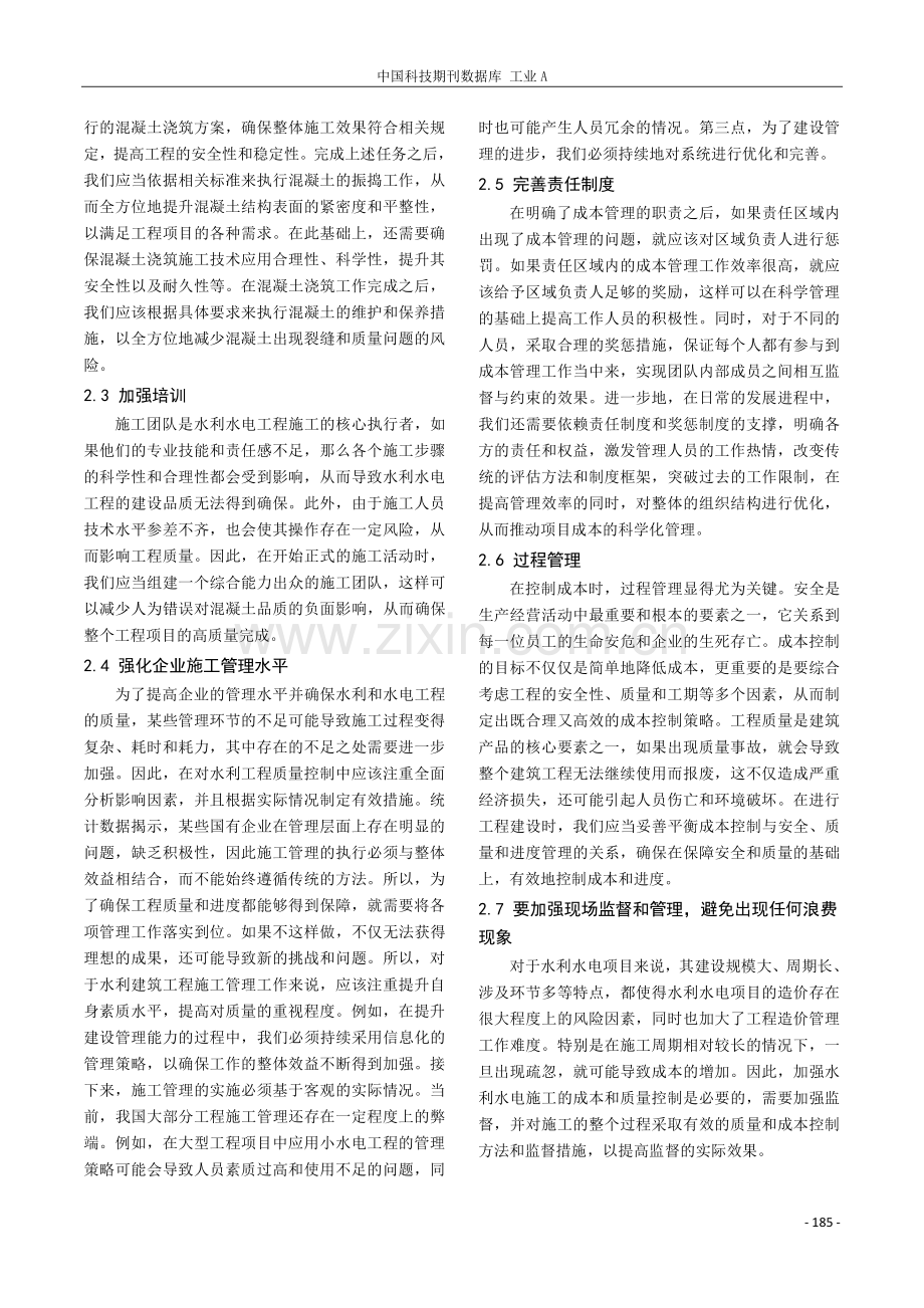 水利工程中混凝土质量检测及成本质量管理控制的有效途径.pdf_第3页