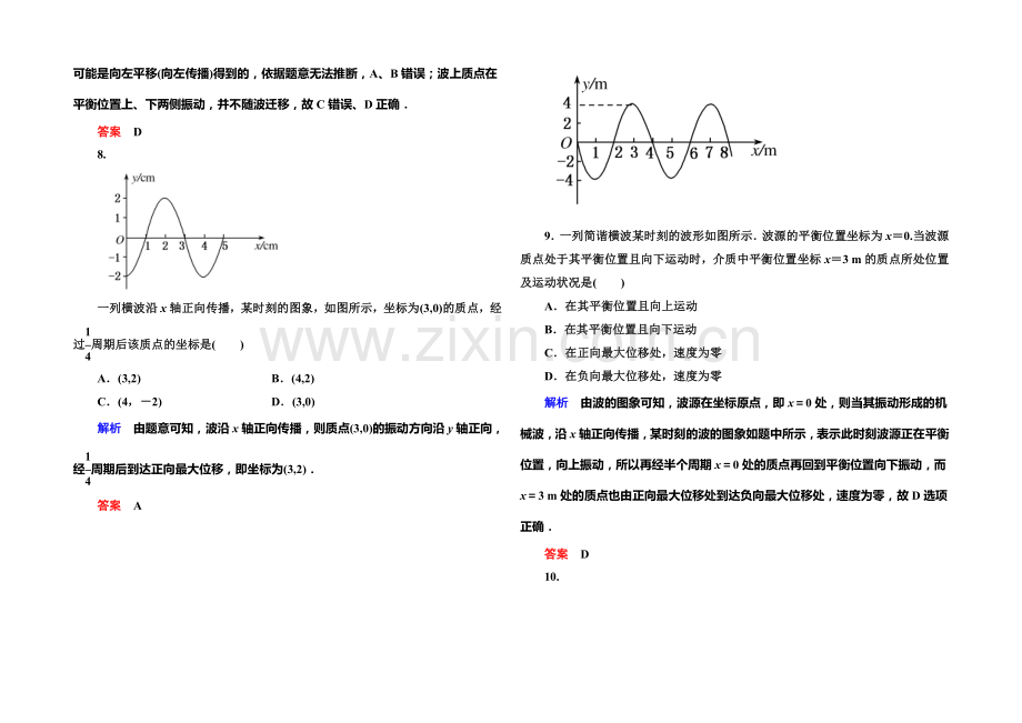 2021年新课标版物理选修3-4双基限时练7-波的图象.docx_第3页