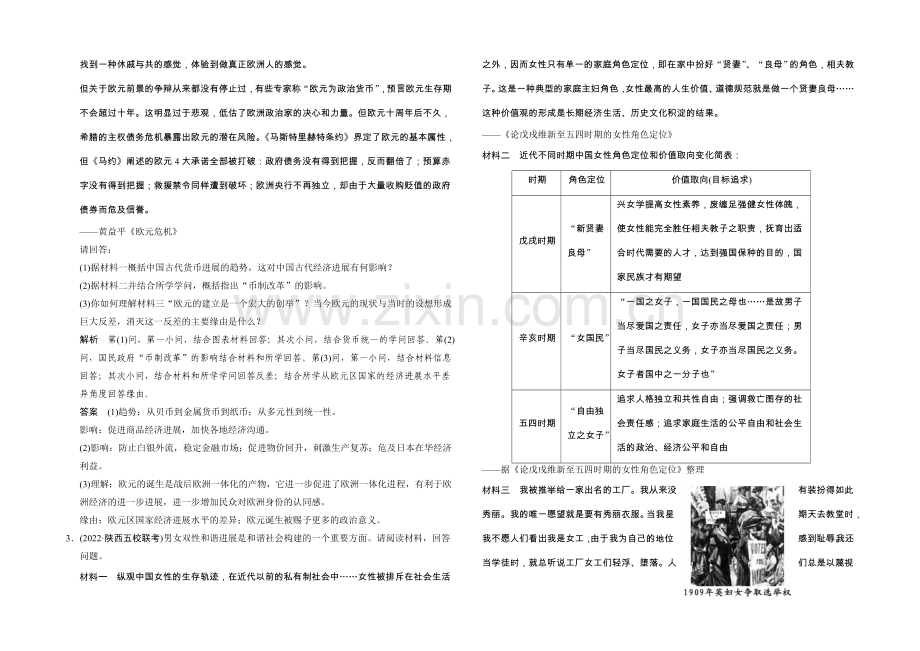 2021年高考历史二轮专题复习Word版训练：题型12-图文混合型非选择题.docx_第2页