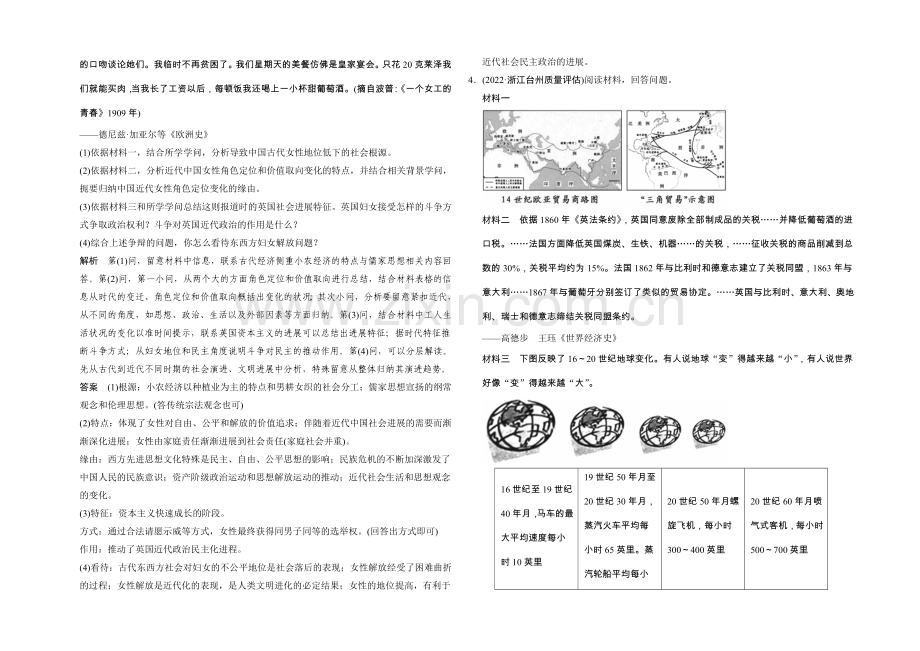 2021年高考历史二轮专题复习Word版训练：题型12-图文混合型非选择题.docx_第3页