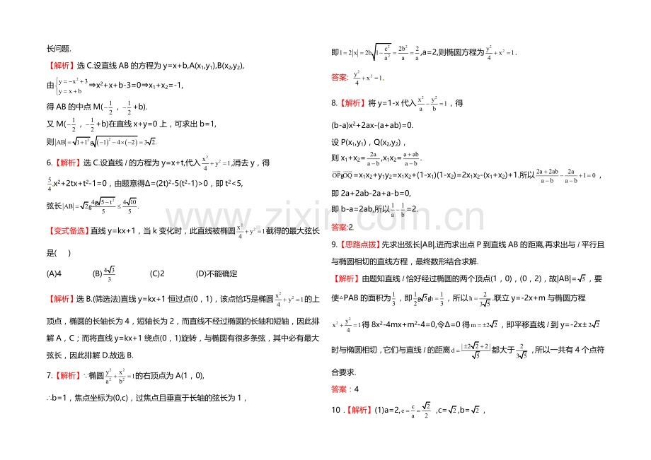 2020年人教A版数学理(福建用)课时作业：第八章-第九节直线与圆锥曲线的位置关系.docx_第3页