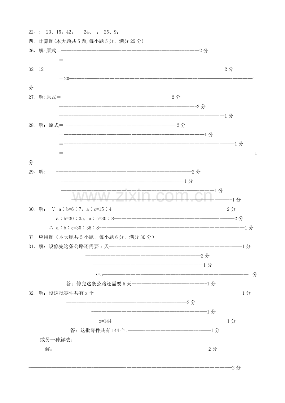 上海市六年级数学第一学期期末考试试题及答案.doc_第3页