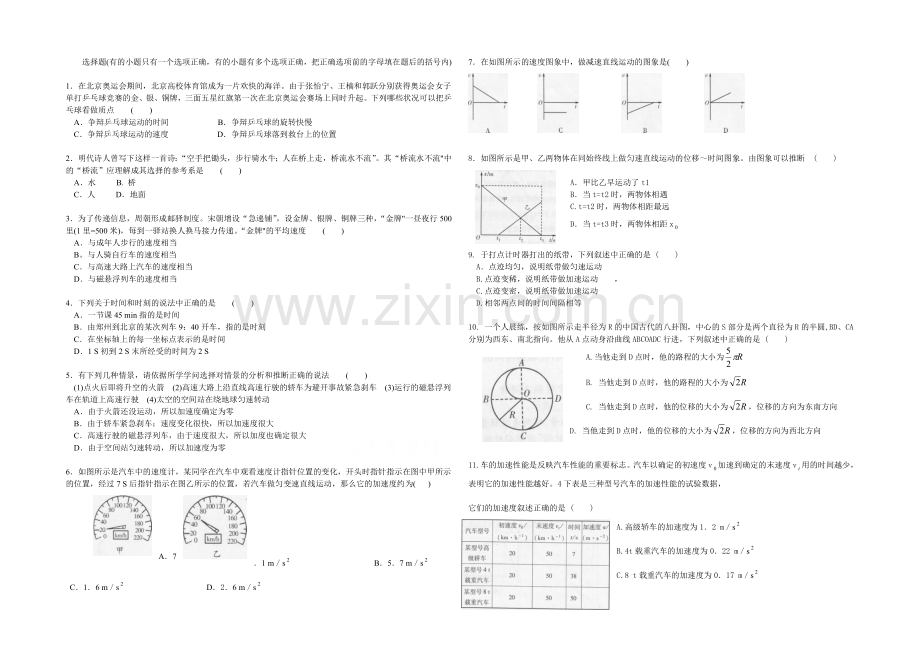 2021高考物理一轮复习经典组合章节综合训练之运动的描述Word版含答案.docx_第1页