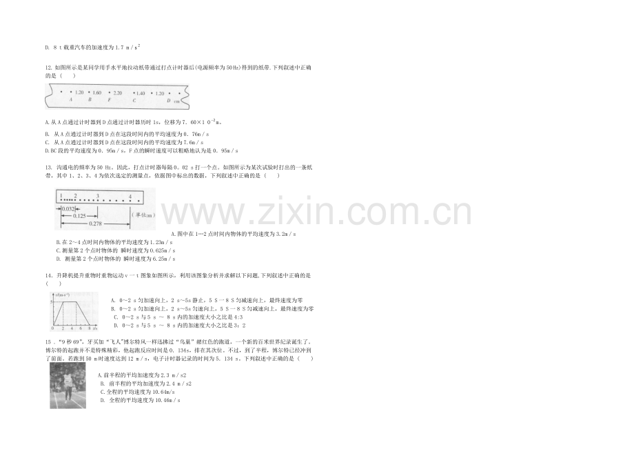 2021高考物理一轮复习经典组合章节综合训练之运动的描述Word版含答案.docx_第2页