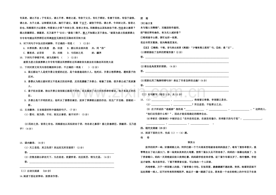 宁夏银川一中2020-2021学年高二上学期期中考试-语文-Word版含答案.docx_第2页