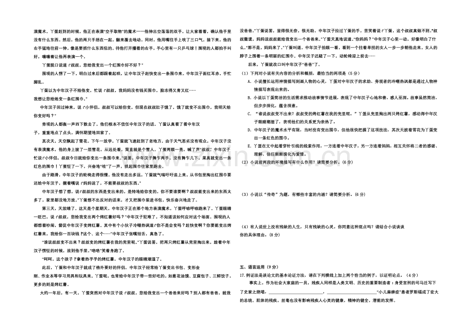 宁夏银川一中2020-2021学年高二上学期期中考试-语文-Word版含答案.docx_第3页