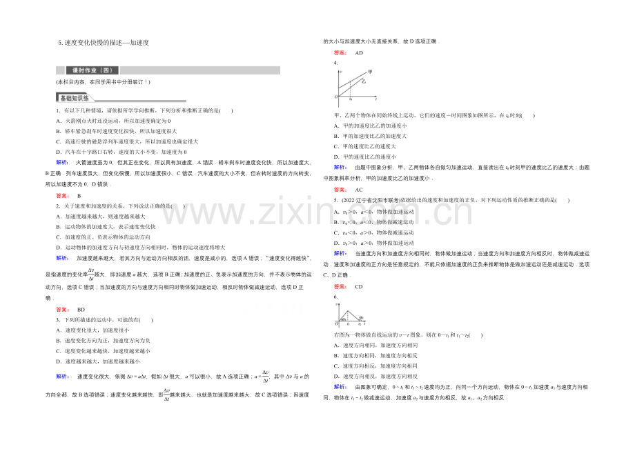 2021年秋高中物理必修一练习：第一章-运动的描述-1.5.docx_第1页