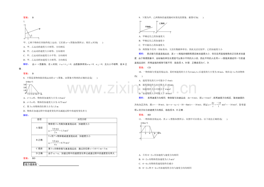 2021年秋高中物理必修一练习：第一章-运动的描述-1.5.docx_第2页