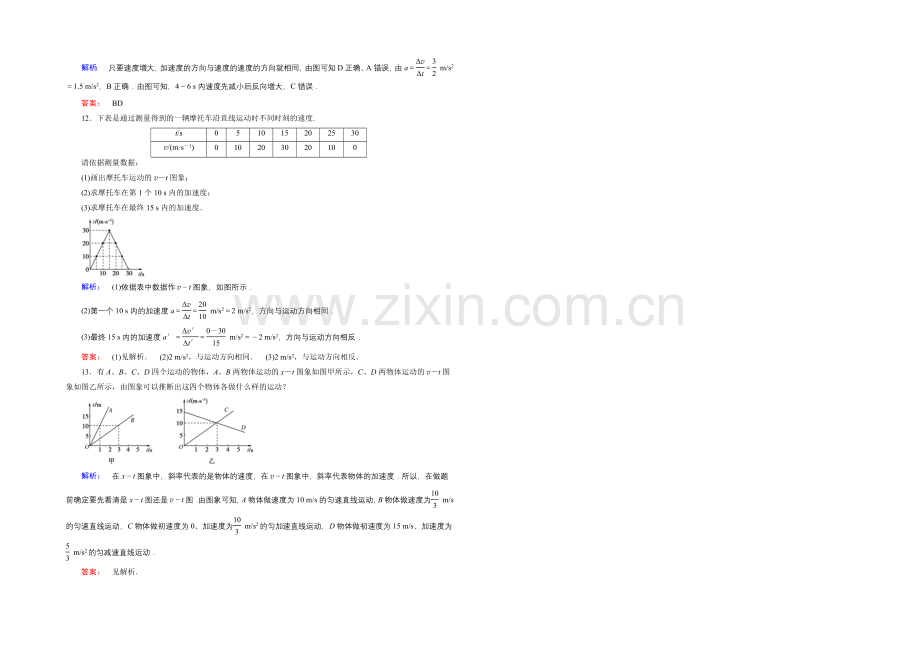 2021年秋高中物理必修一练习：第一章-运动的描述-1.5.docx_第3页