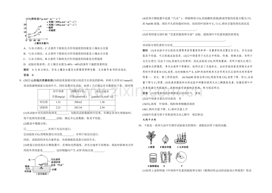 2021高考生物(山东专用)二轮专题整合演练提升-第六单元-实验与探究-.docx_第3页