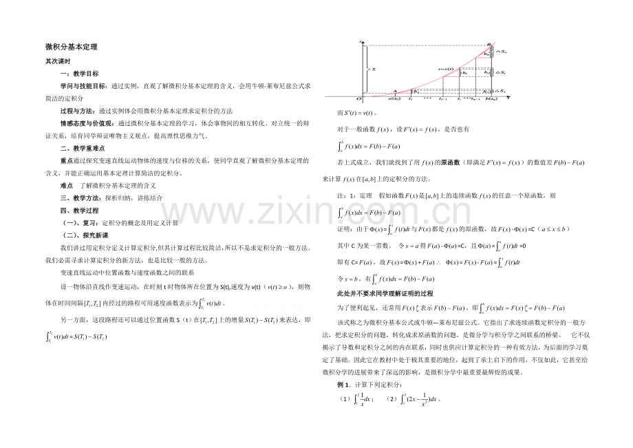 高中数学(北师大版)选修2-2教案：第4章-微积分基本定理-第二课时参考教案.docx_第1页