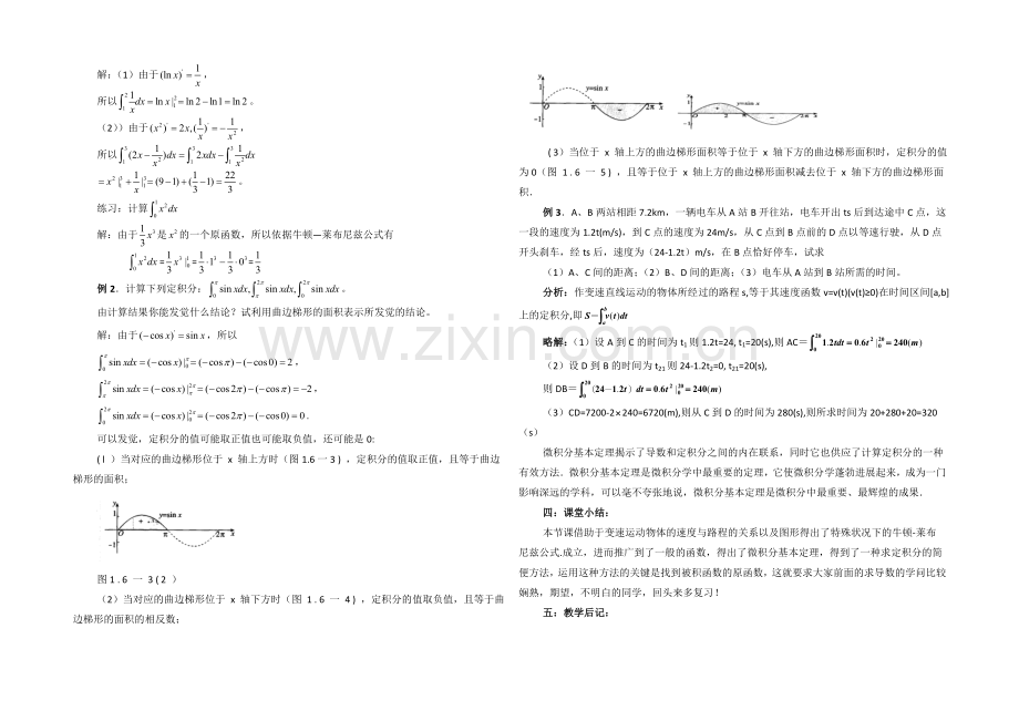 高中数学(北师大版)选修2-2教案：第4章-微积分基本定理-第二课时参考教案.docx_第2页