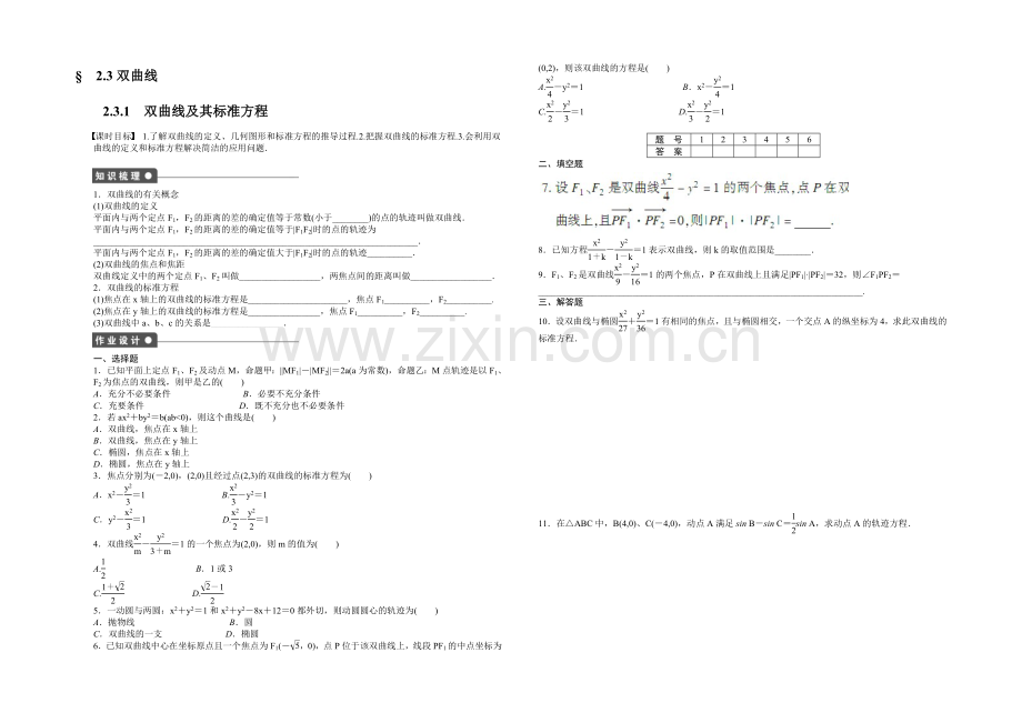 【-学案导学设计】2020-2021学年高中数学(人教A版-选修1-1)课时作业2.3.1.docx_第1页