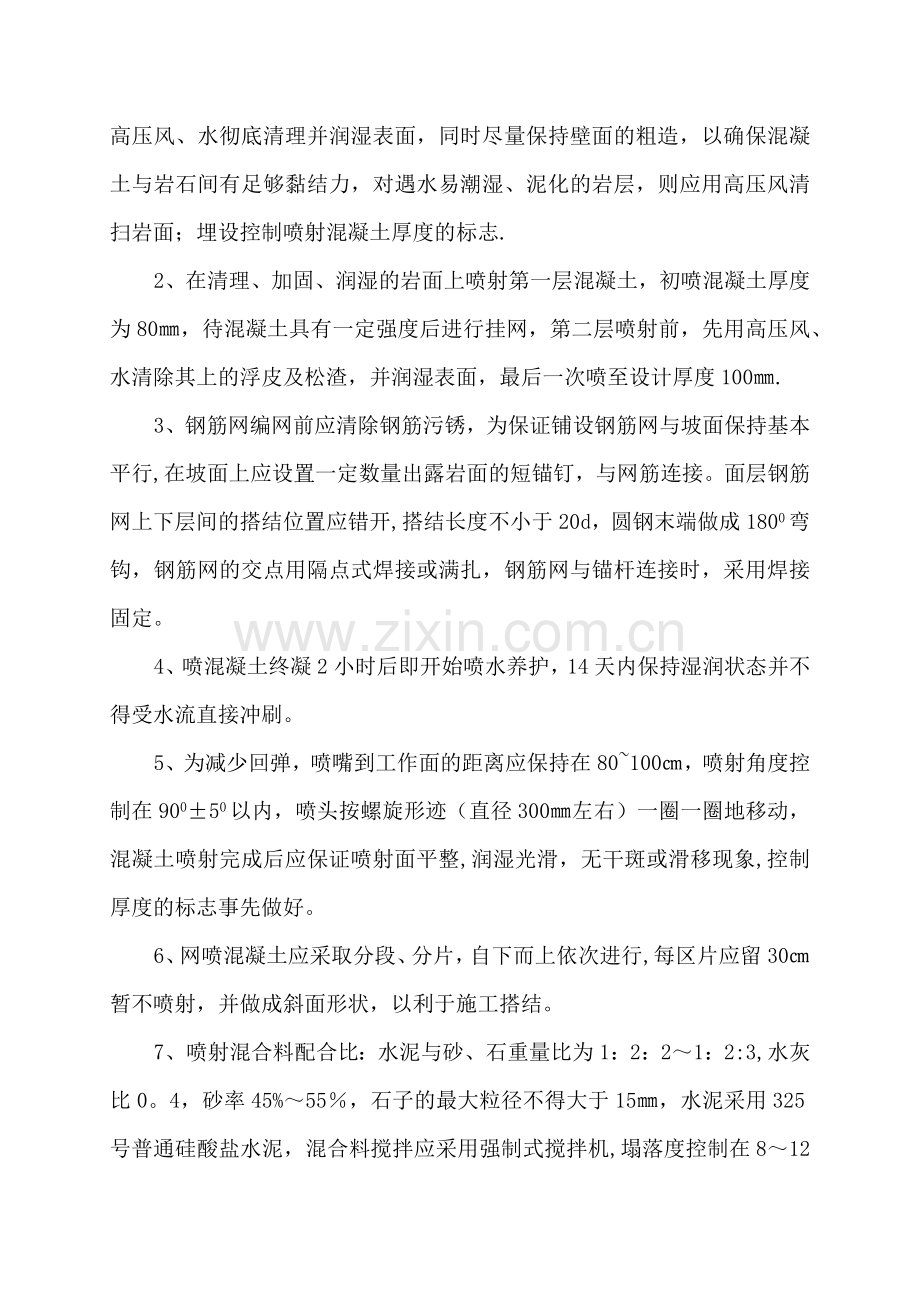 挂网锚喷支护工程施工方案.docx_第3页