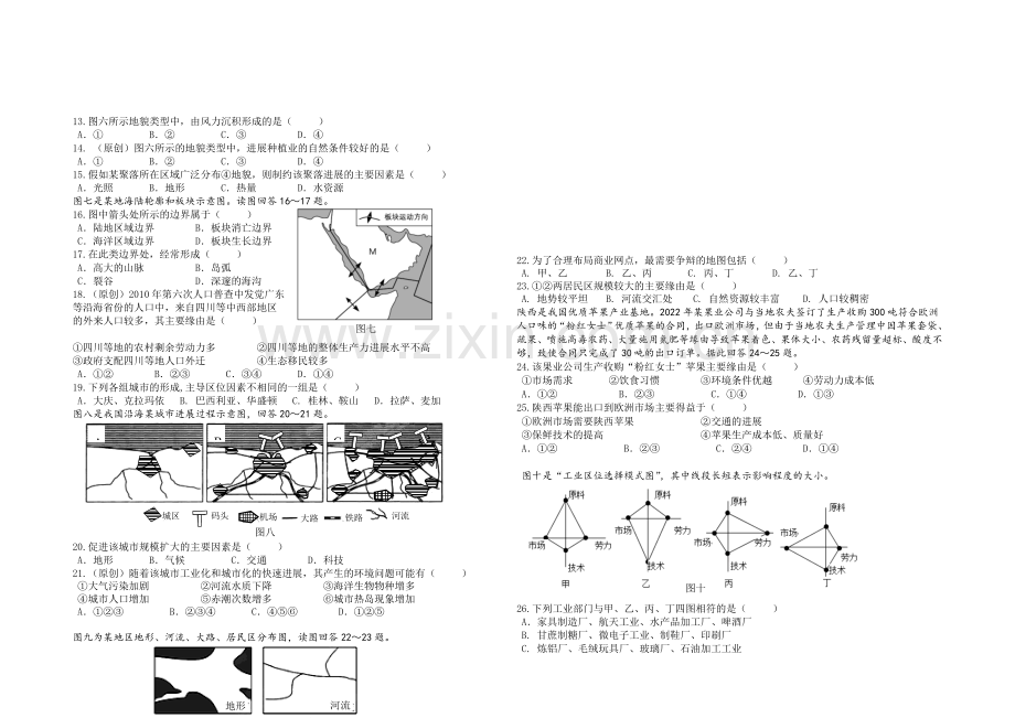 重庆市第一中学2020-2021学年高一下学期期末考试地理试卷-Word版含答案.docx_第2页