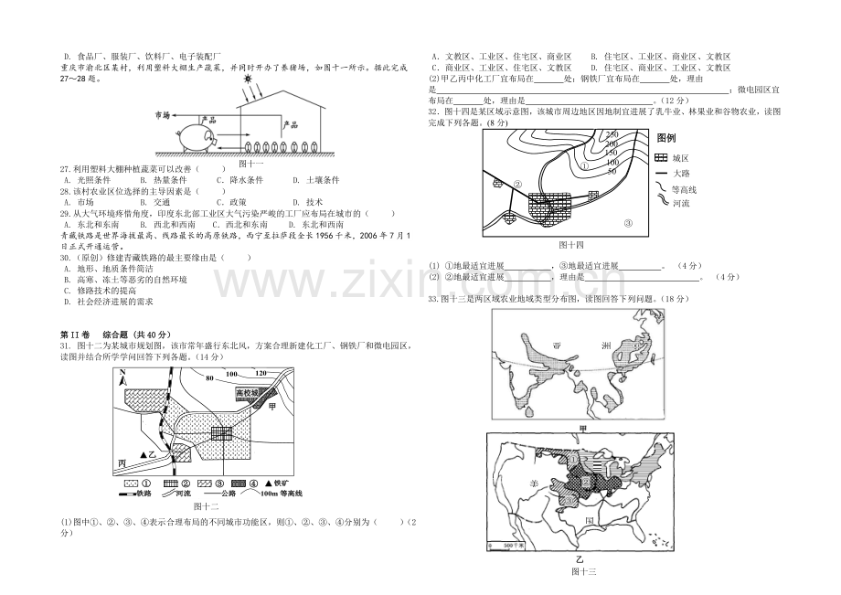 重庆市第一中学2020-2021学年高一下学期期末考试地理试卷-Word版含答案.docx_第3页