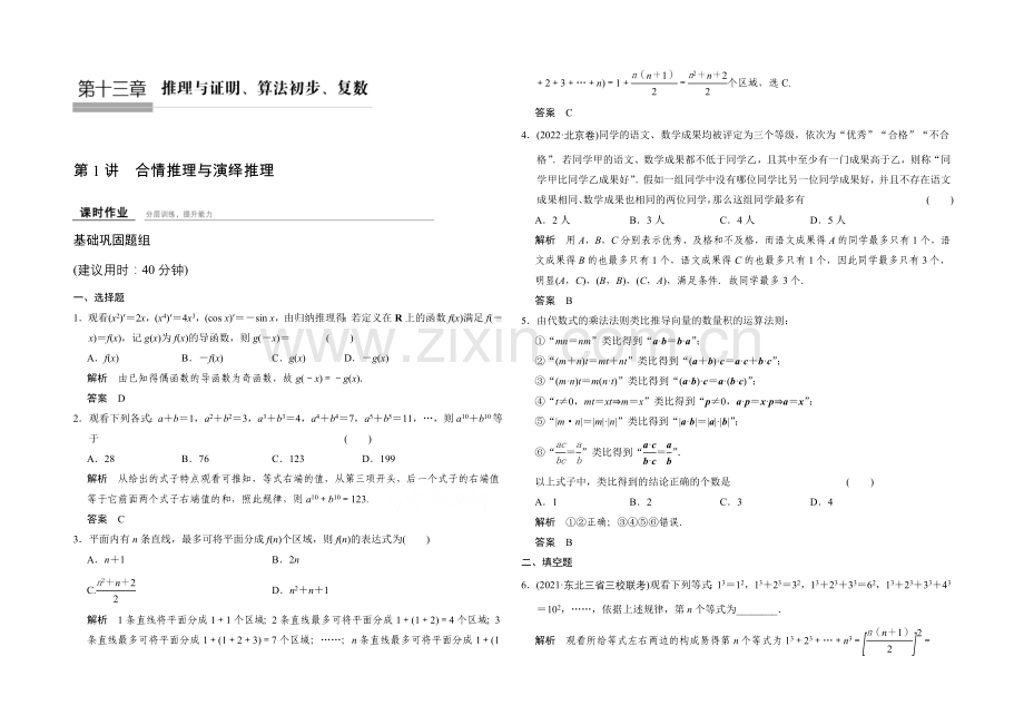 2022届数学一轮(理科)人教A版课时作业-13-1合情推理与演绎推理.docx_第1页