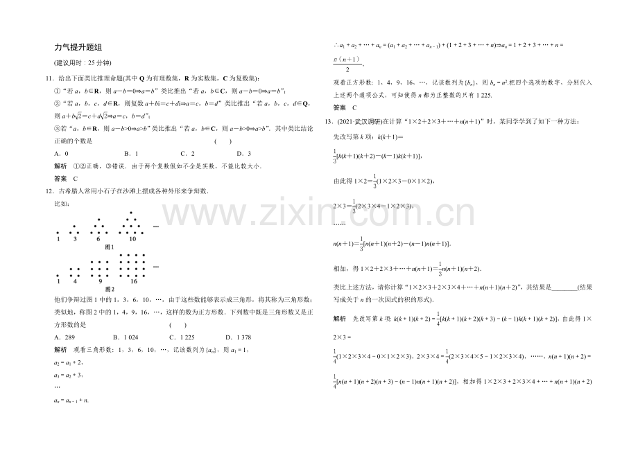 2022届数学一轮(理科)人教A版课时作业-13-1合情推理与演绎推理.docx_第3页