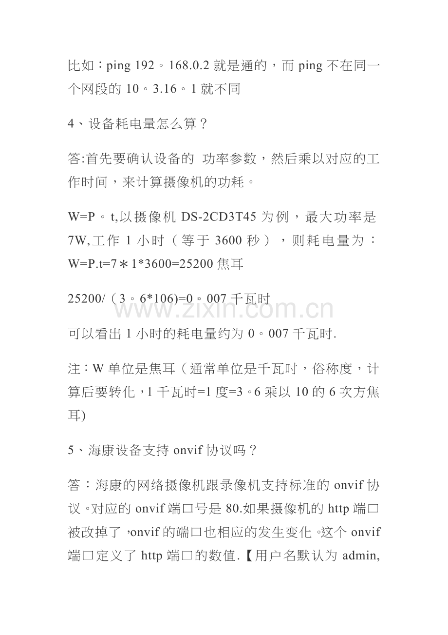 视频监控系统常见故障维修方法总结.doc_第3页