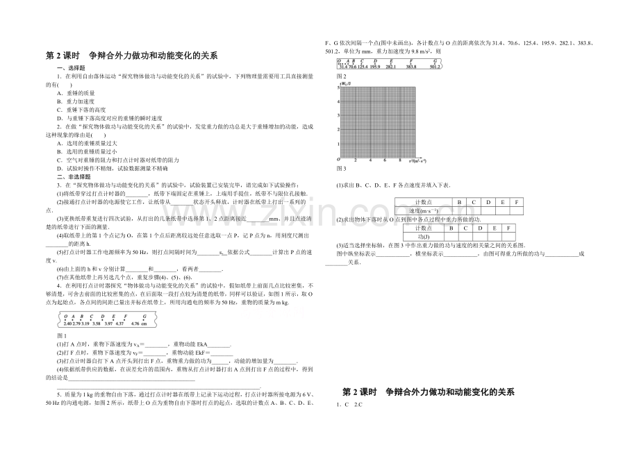 2021高一物理-4.4.2-研究合外力做功和动能变化的关系-每课一练1(教科版必修2).docx_第1页