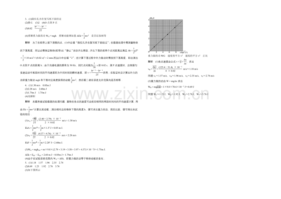 2021高一物理-4.4.2-研究合外力做功和动能变化的关系-每课一练1(教科版必修2).docx_第2页