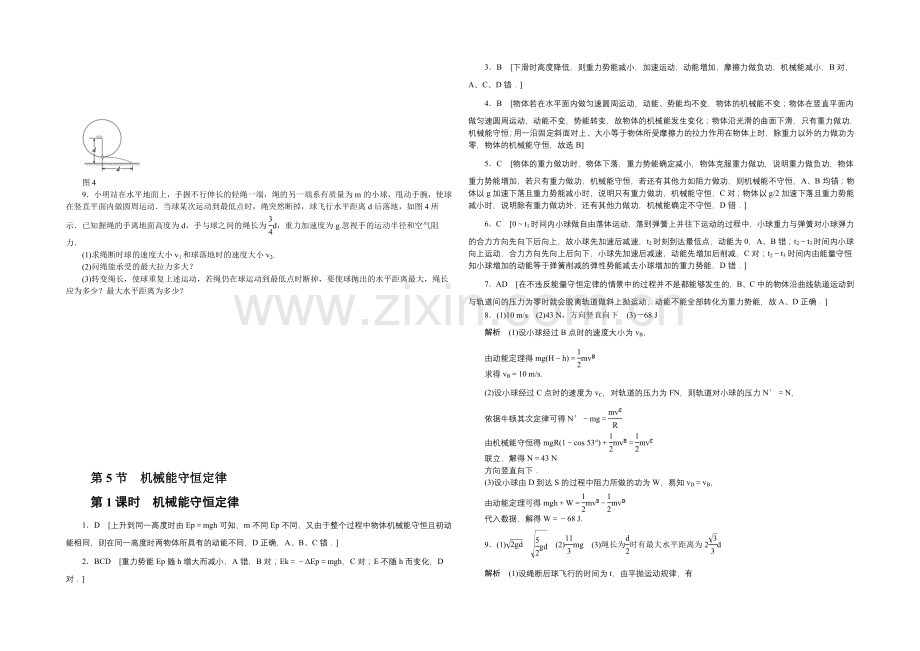 2021高一物理-4.5.1机械能守恒定律-每课一练1(教科版必修2).docx_第2页