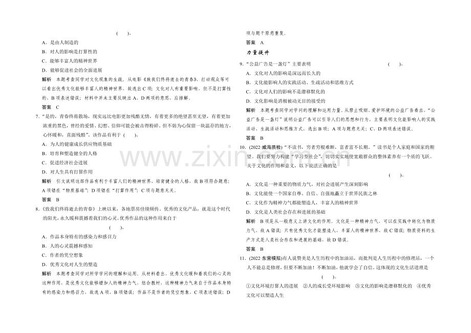 2021高考政治一轮复习提能检测：第22课-文化对人的影响.docx_第2页