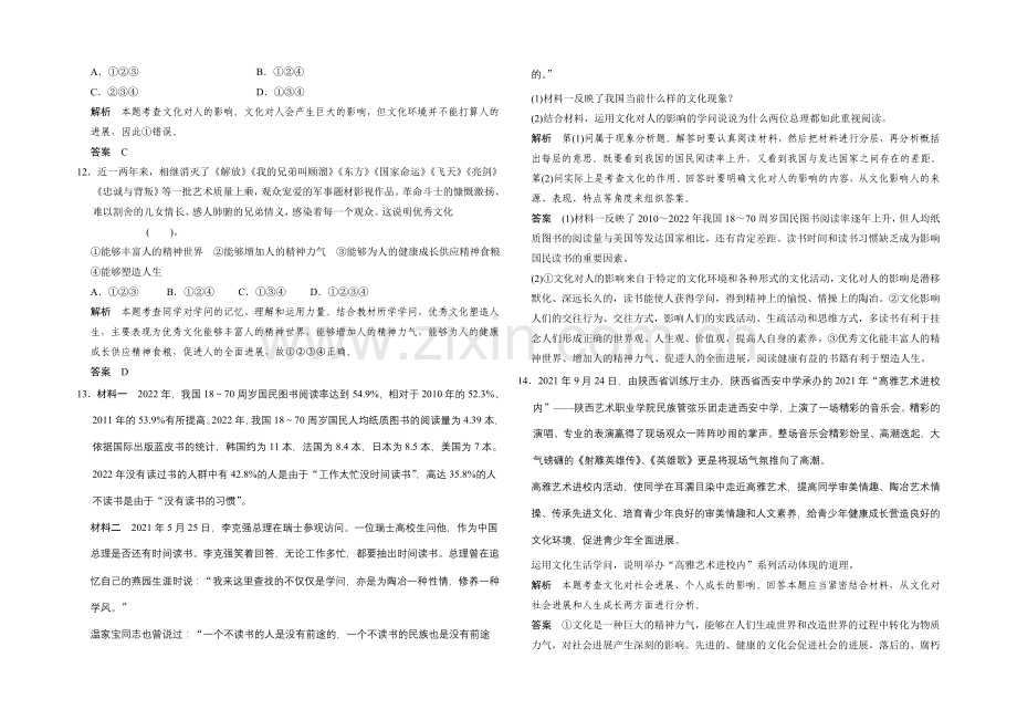 2021高考政治一轮复习提能检测：第22课-文化对人的影响.docx_第3页