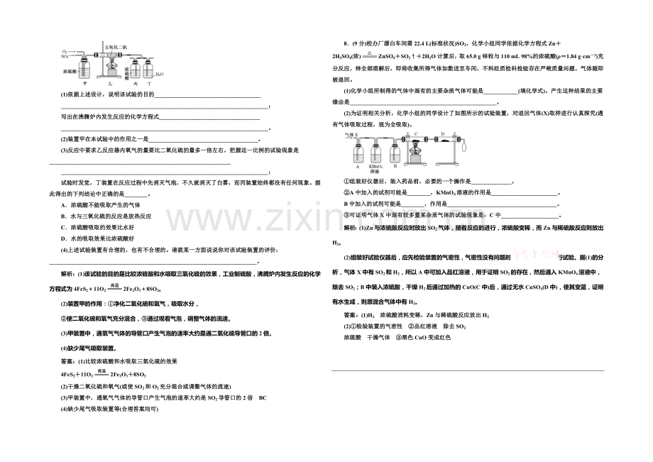 2020-2021学年高中化学每课一练：4.1.2-硫酸的制备和性质(苏教版必修1).docx_第2页