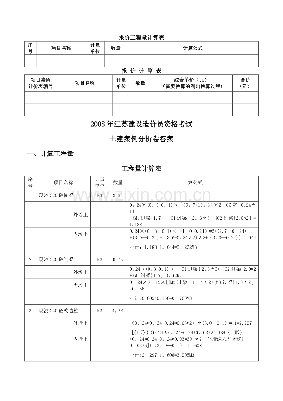 江苏省造价员考试案例分析.doc_第2页