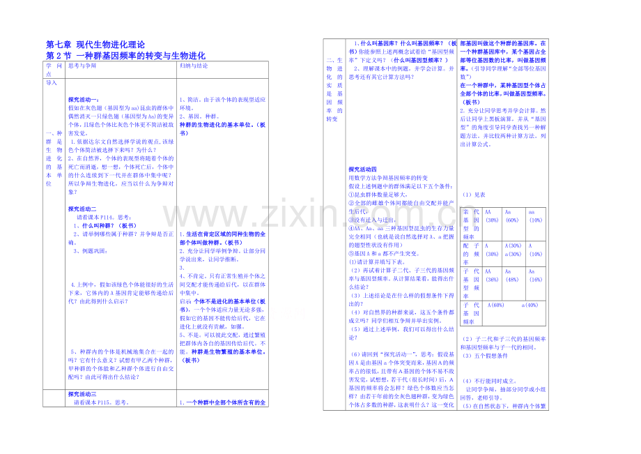 2013-2020学年高一下学期生物必修2教案-第7章第2节.docx_第1页