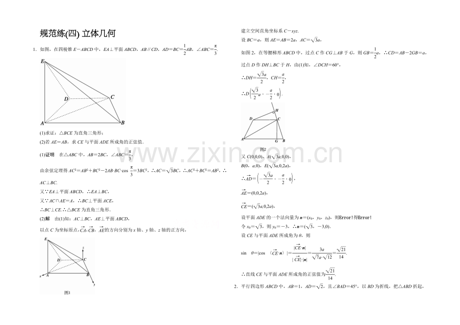 2021高考数学(人教通用-理科)二轮专题整合：规范练4.docx_第1页