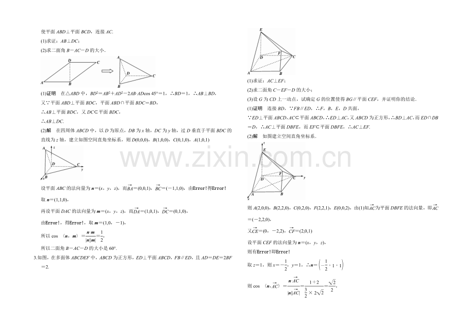 2021高考数学(人教通用-理科)二轮专题整合：规范练4.docx_第2页