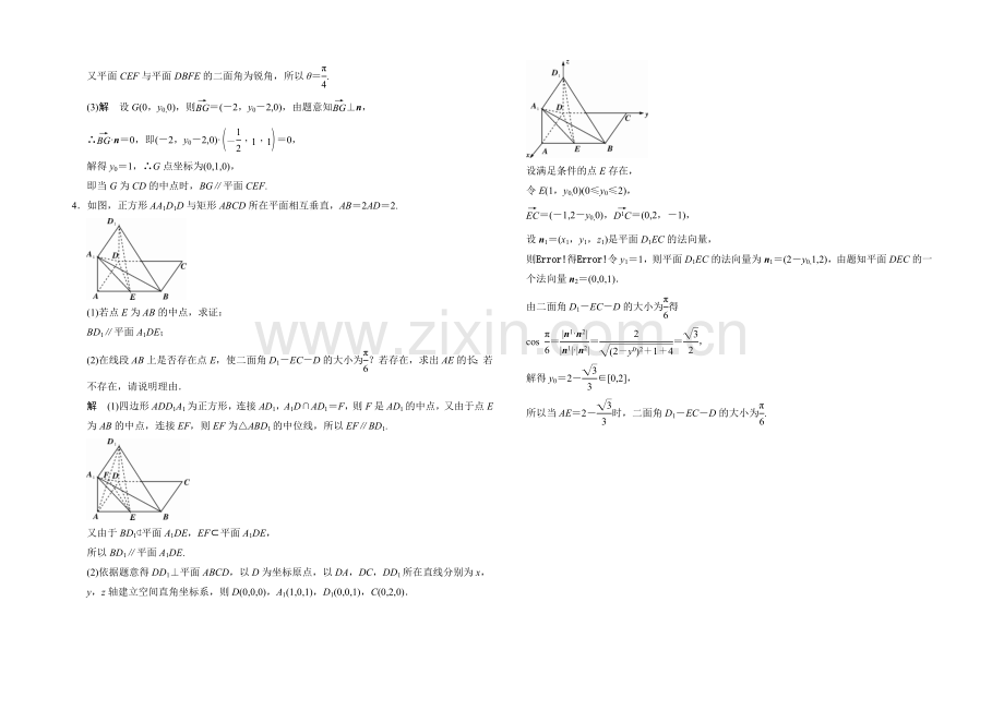 2021高考数学(人教通用-理科)二轮专题整合：规范练4.docx_第3页