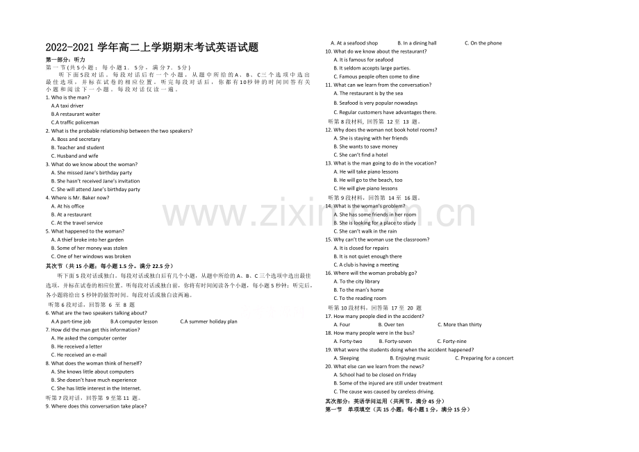 吉林省吉林一中2020-2021学年高二上学期期末考试英语试题-Word版含答案.docx_第1页