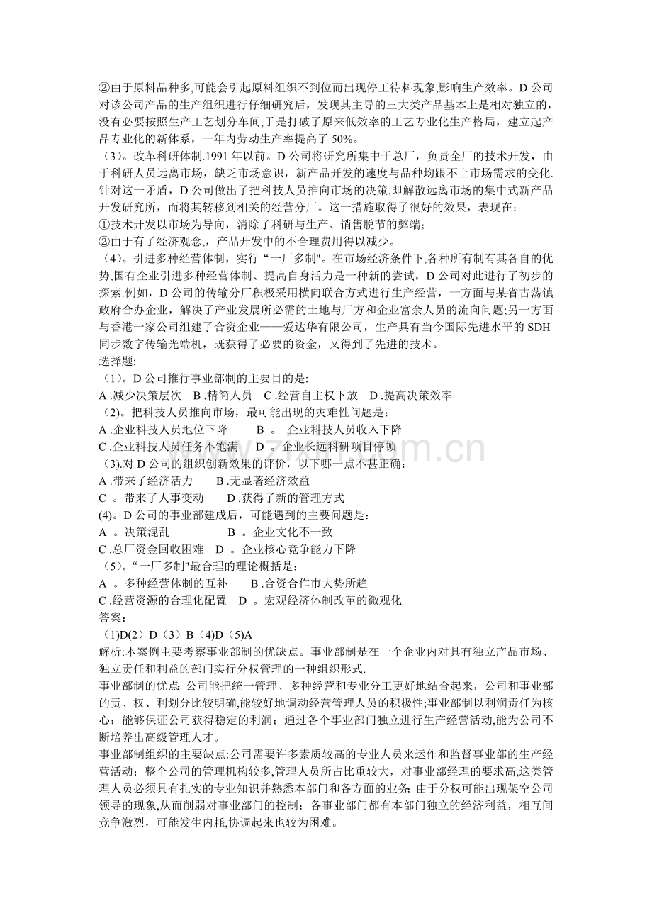 管理学概论---主观题第四次作业.doc_第3页